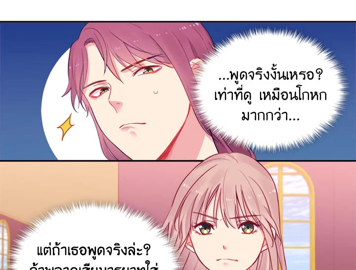 Daisy How to Become the Duke’s Fiance 8 20