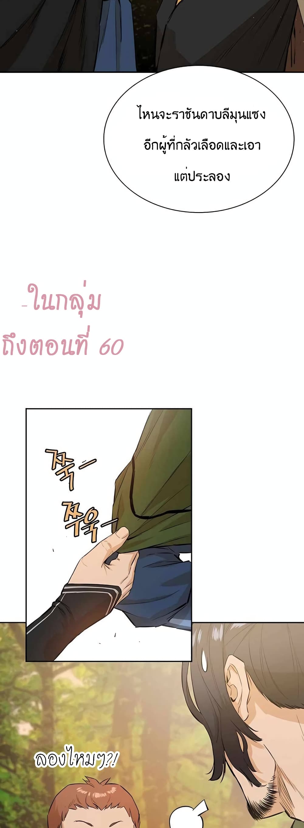 The Villainous Warrior ตอนที่ 33 (49)