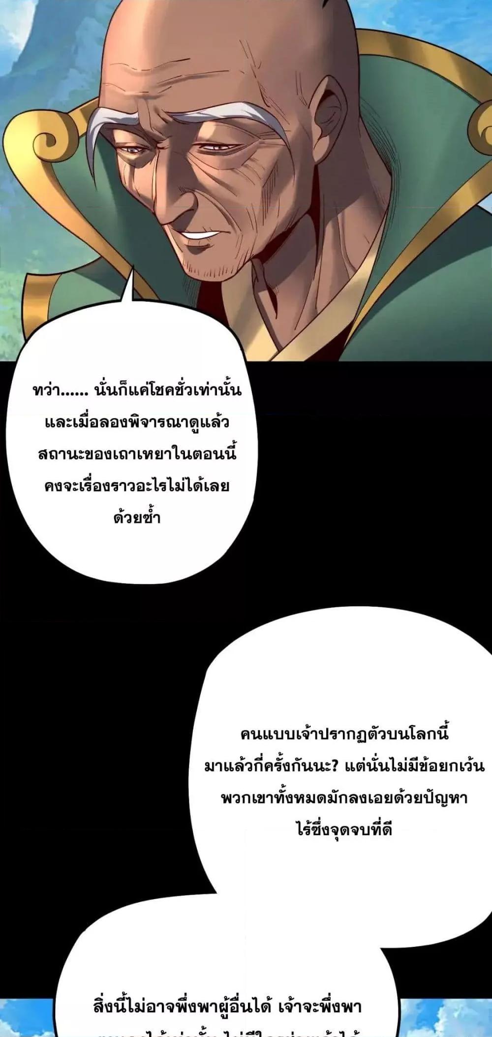I Am the Fated Villain 129 41