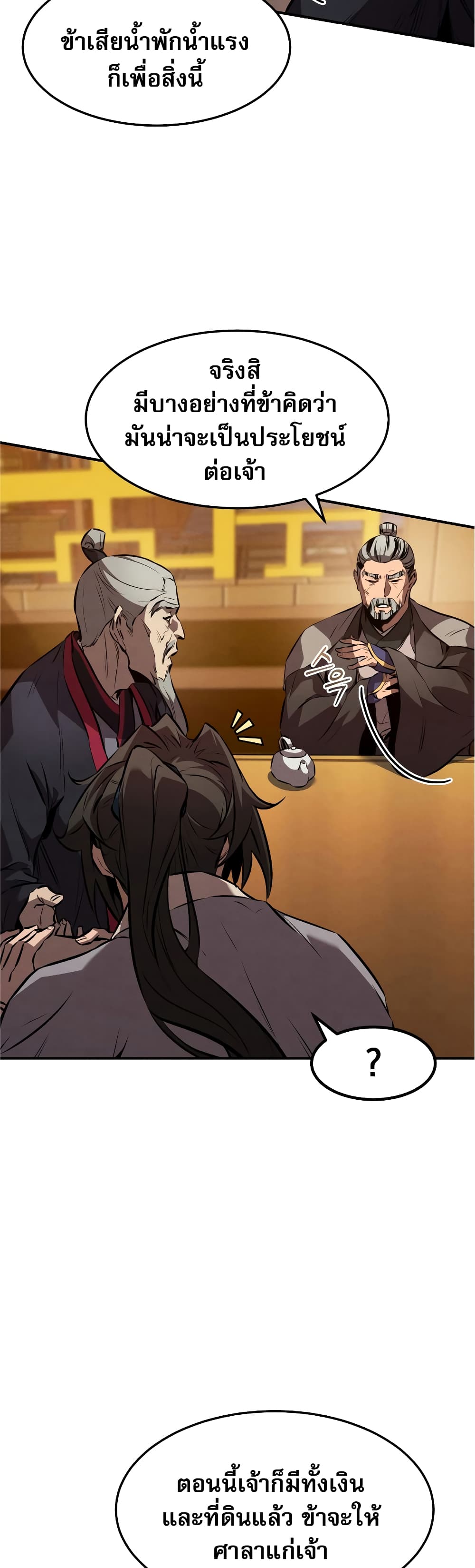 Reincarnated Escort Warrior เธ•เธญเธเธ—เธตเน 35 (10)