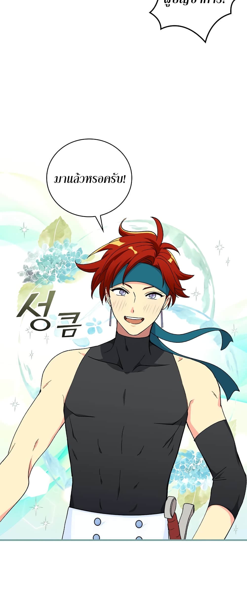 Knight of the Frozen Flower ตอนที่ 11 (33)