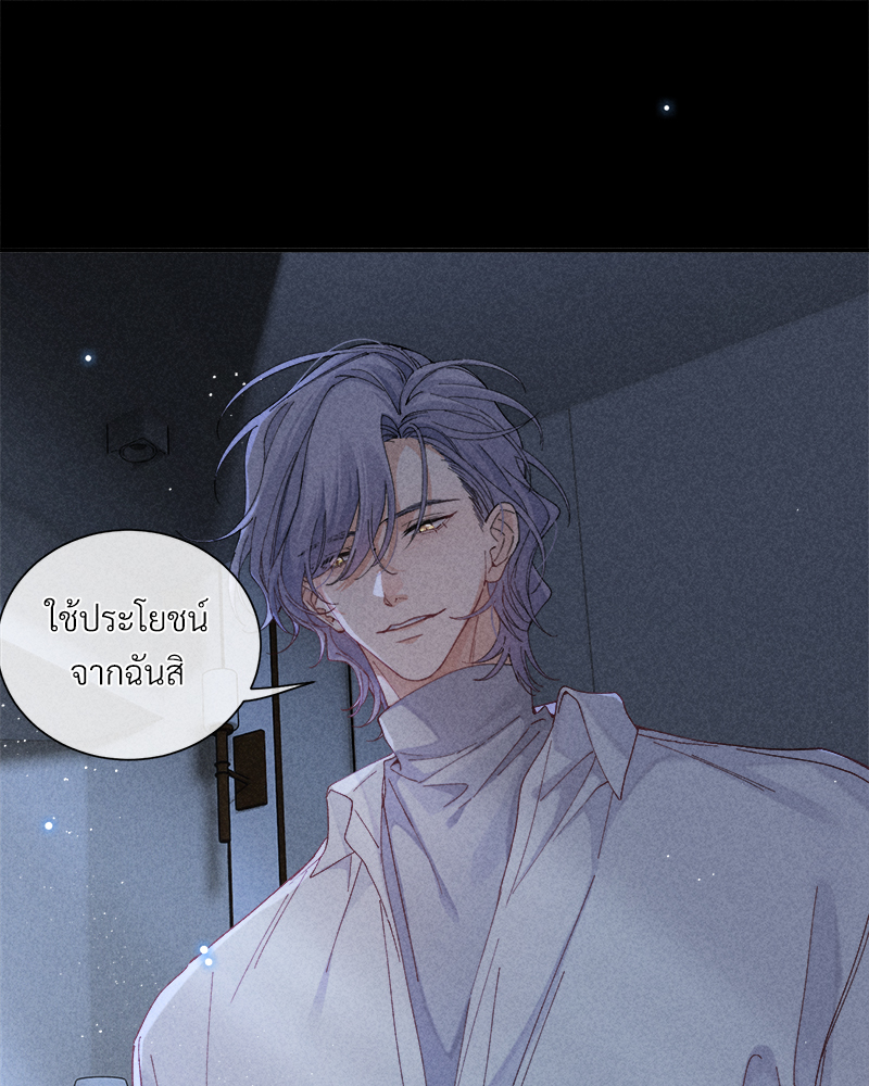 เกมรักต้องห้าม 79 43