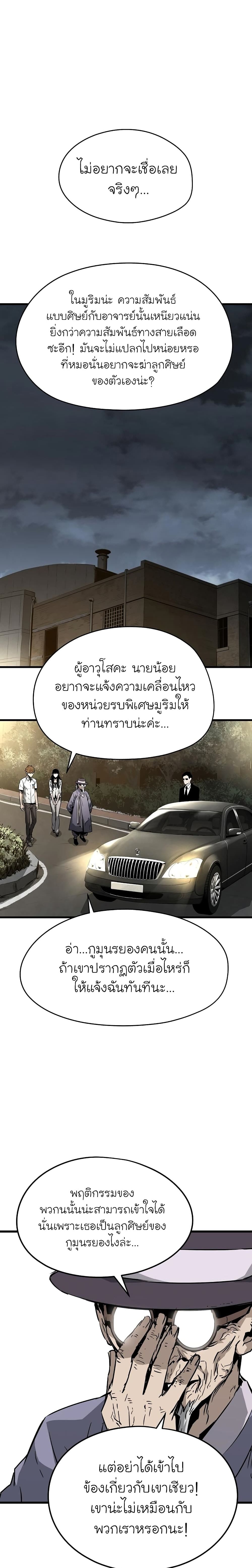 The Breaker 3 Eternal Force à¸•à¸­à¸™à¸—à¸µà¹ˆ 4 (20)