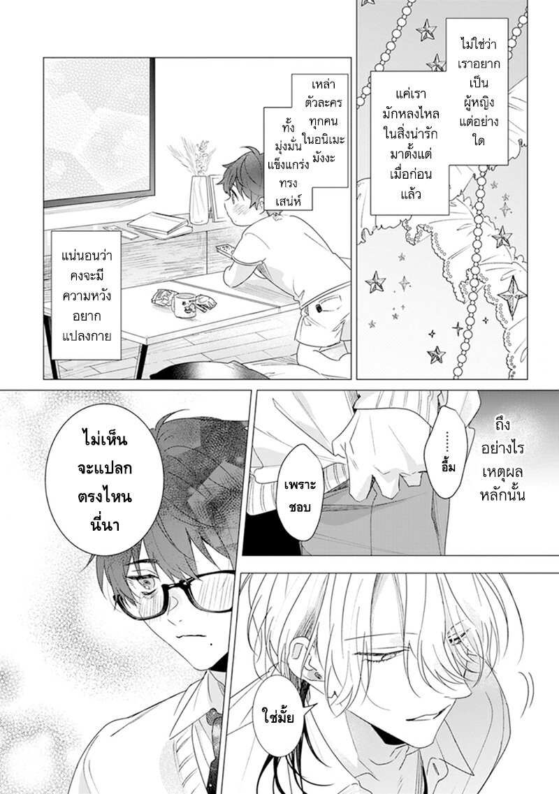 พ่อหนุ่มแต่งองค์ยังไม่รู้จักความรัก 1 21