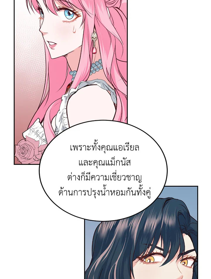 The Tyrant’s Only Perfumer 10 86