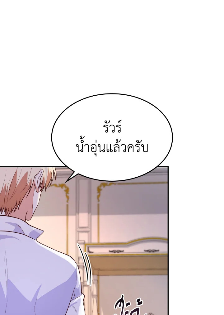 The Villainess Became A Mother Series 26 031