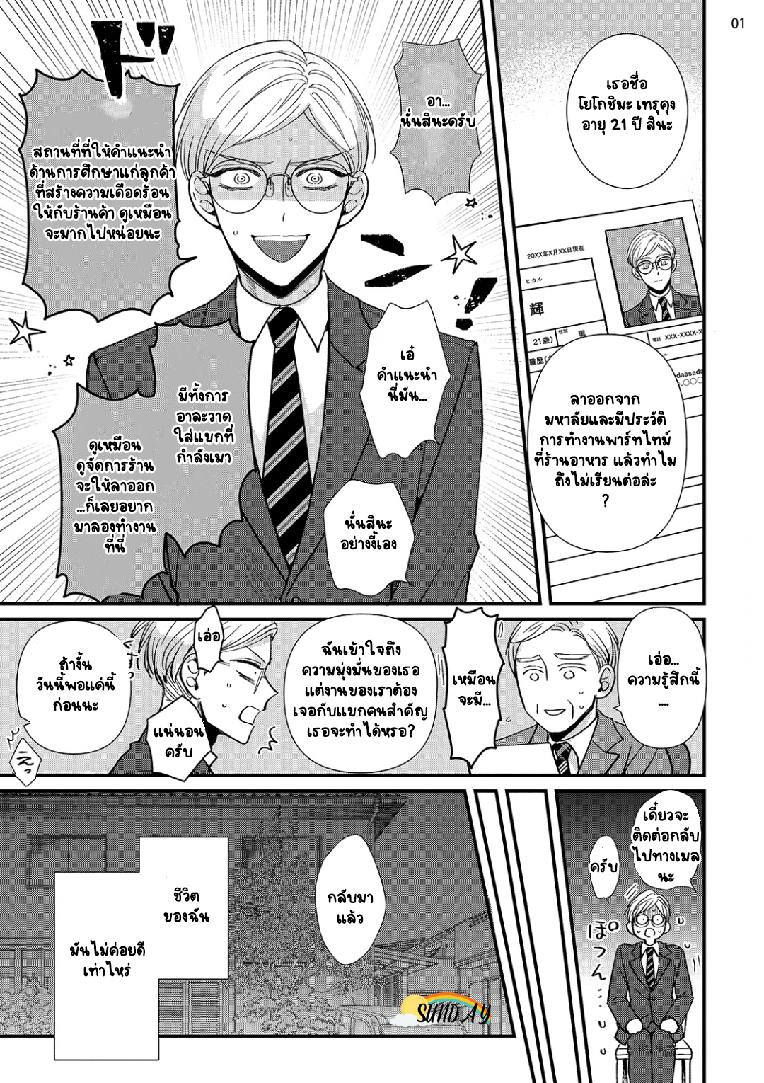 Riyuuou sama wa Haramasetai! 1 04