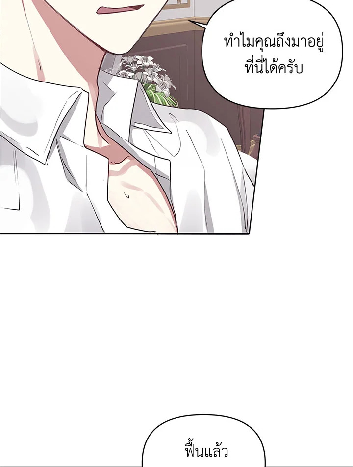 I’m A Villainess, But I Picked Up the Male Lead 2 058