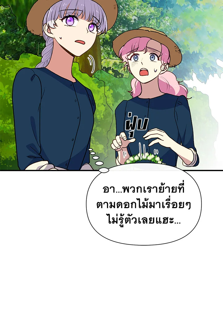 The Monster Duchess and Contract Princess 73 77