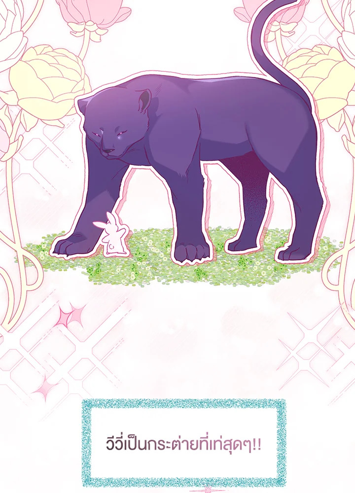 The Symbiotic Relationship Between a Panther and a Rabbit 121 59