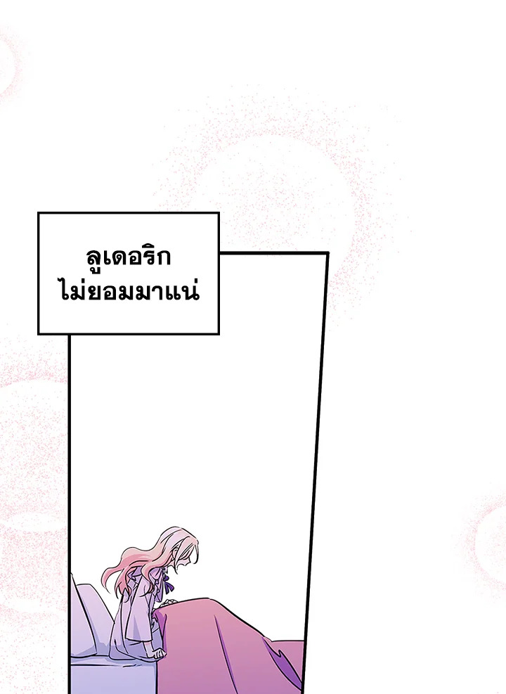 I Became the Male Lead’s Female Friend 8 001