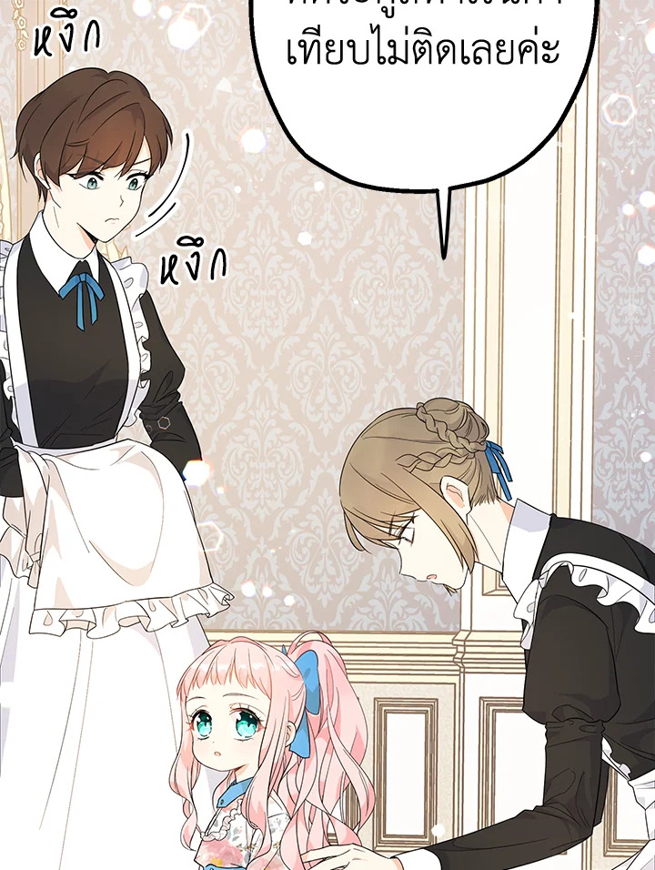 Lord Baby Runs a Romance Fantasy With Cash 5 133