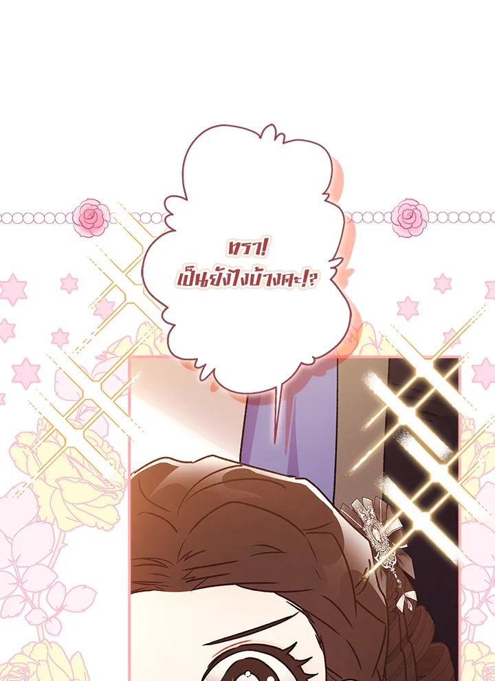 I Became the Male Lead’s Adopted Daughter 86 25