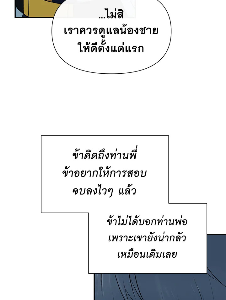 The Monster Duchess and Contract Princess 70 56