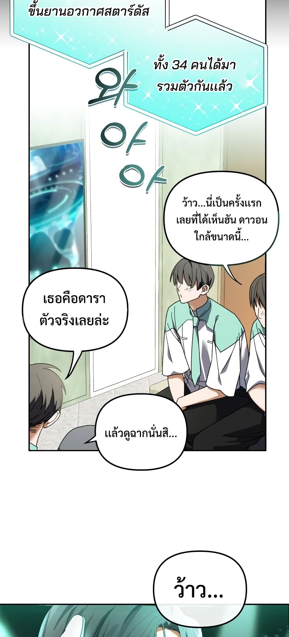 I Became the Youngest Member of Top Idol ตอนที่ 3 (44)