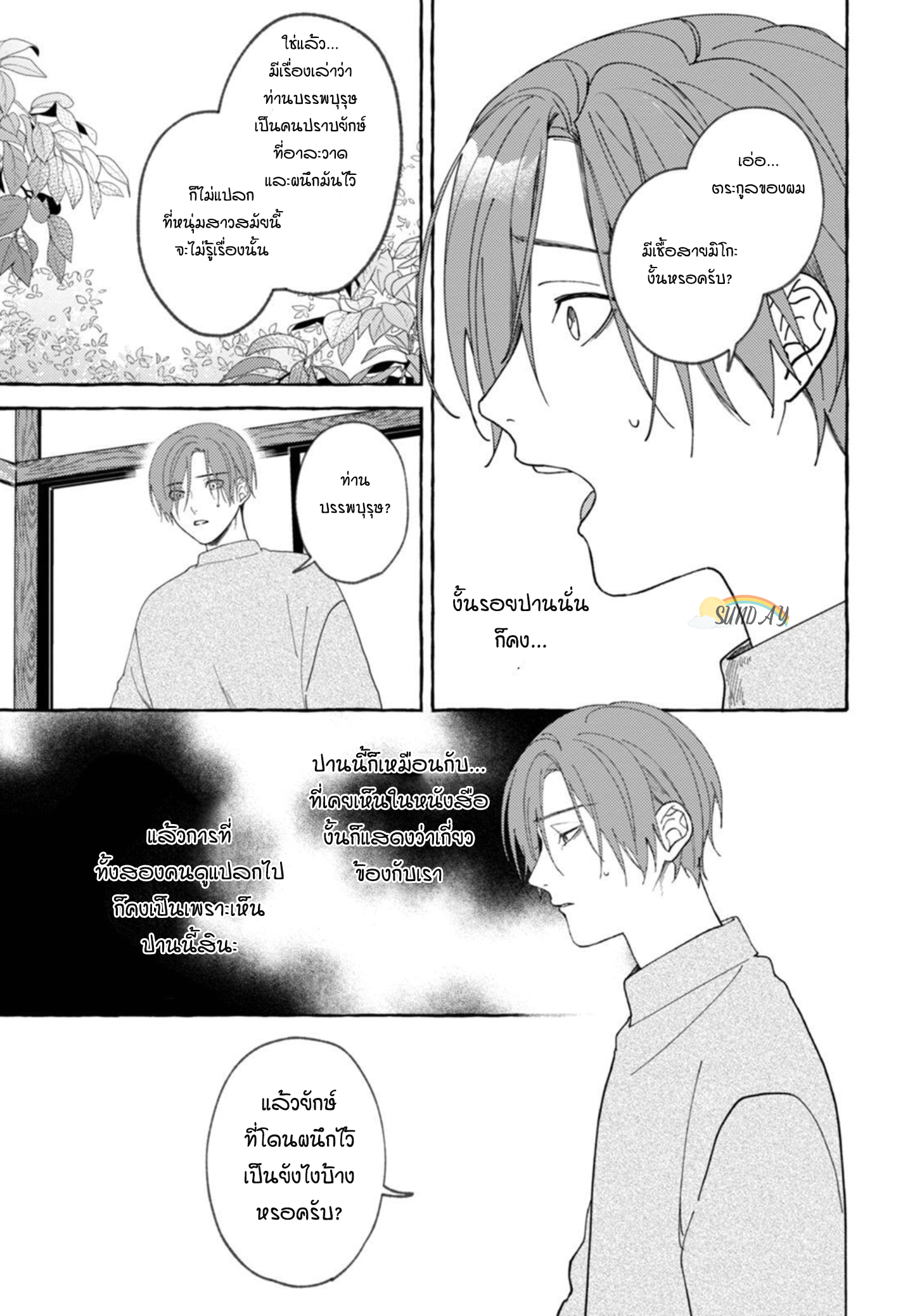 Bokura no Kawaii Ningen sama 4 16