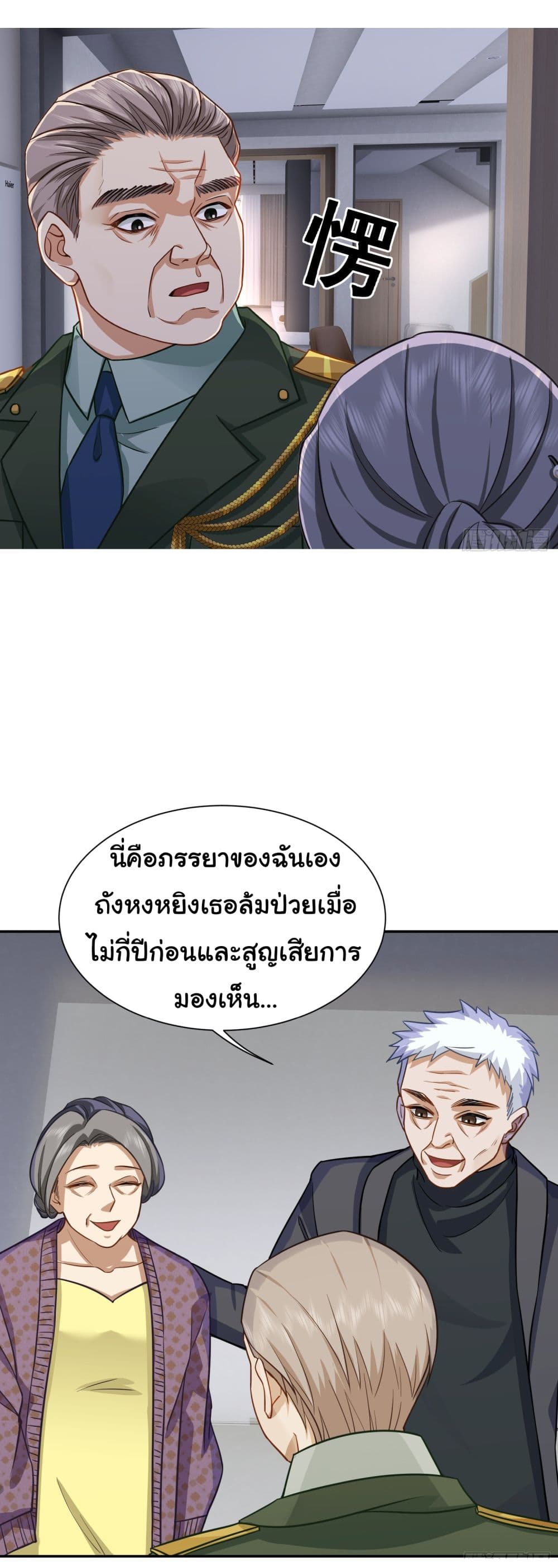 Dragon King Order เธ•เธญเธเธ—เธตเน 24 (11)