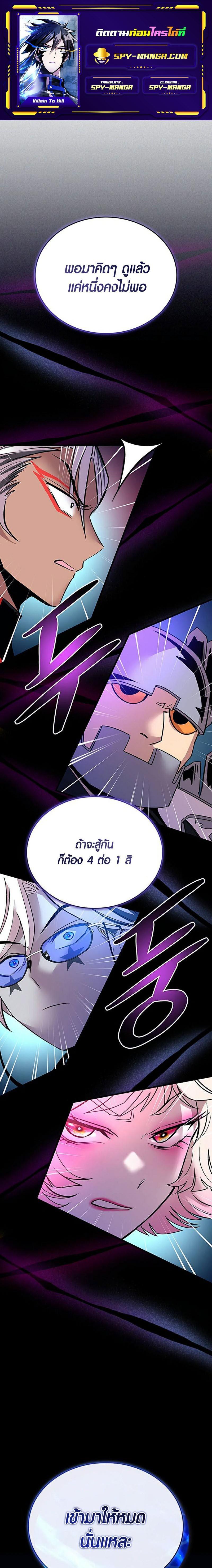 Villain to Kill 131 01