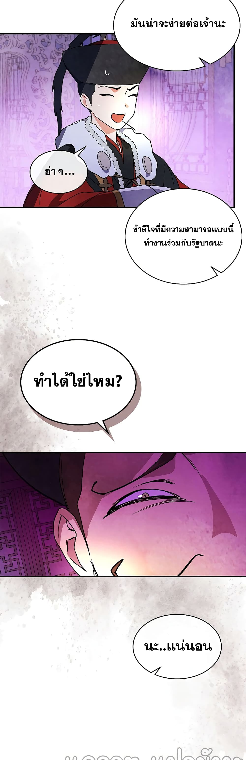 Chronicles Of The Martial God’s Return 8 09