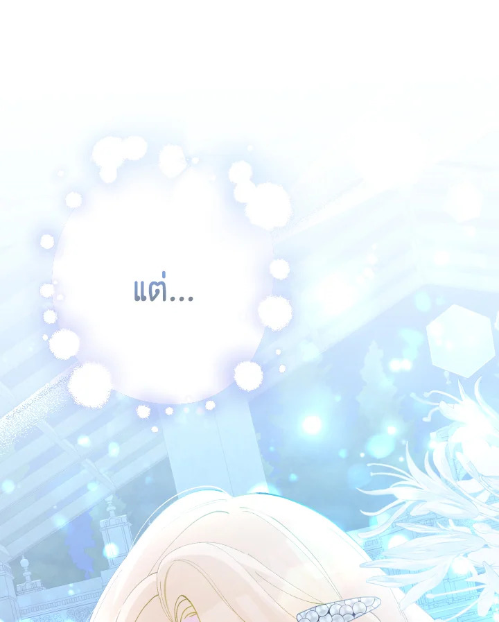 Please Don’t Come to the Villainess’ Stationery Store! 44 112