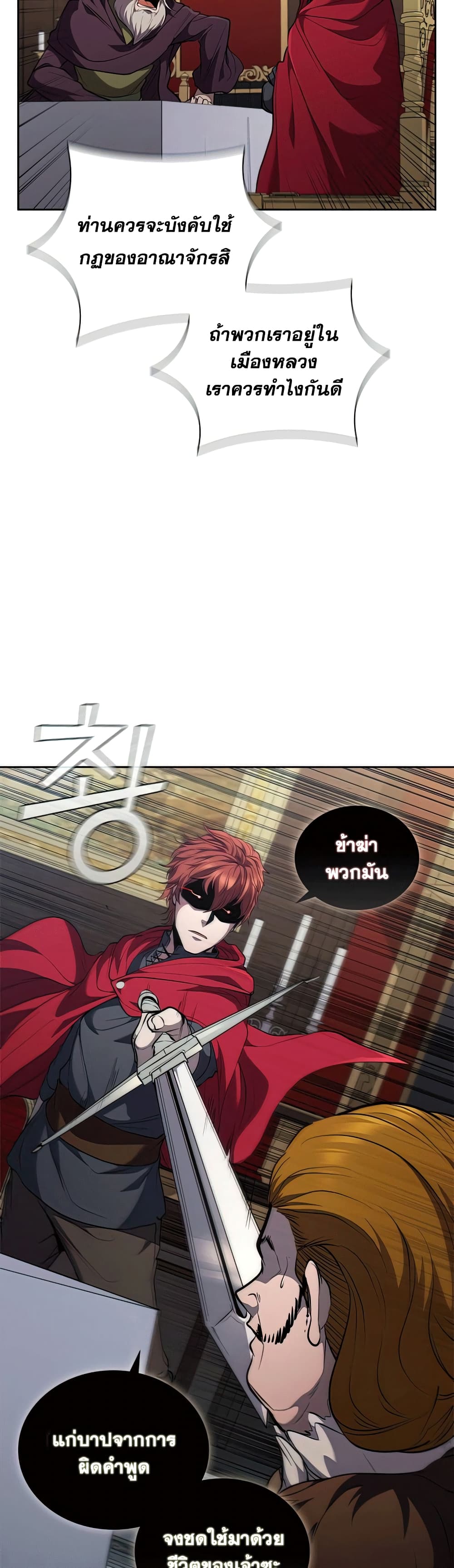 I Regressed As The Duke ตอนที่ 23 (34)