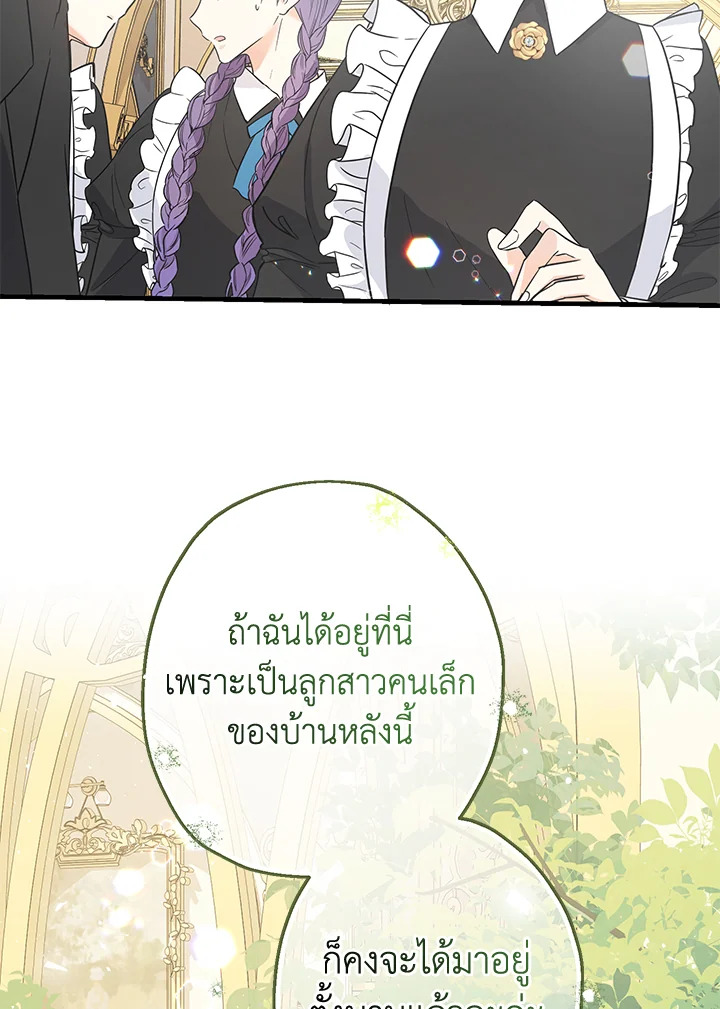 Lord Baby Runs a Romance Fantasy With Cash 3 109