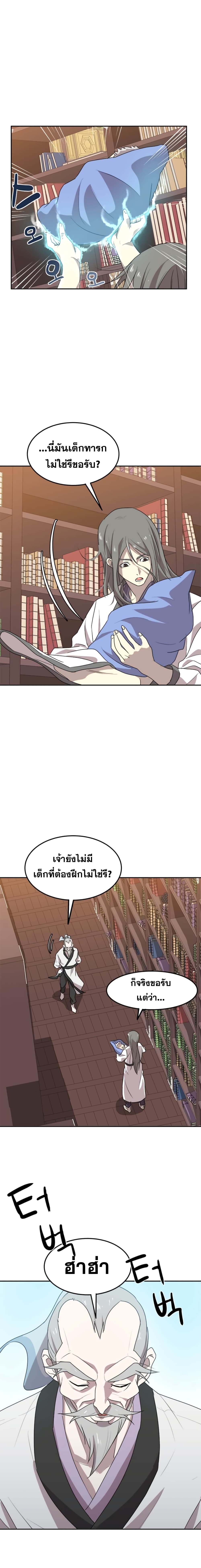Strongest Fighter ตอนที่ 1 (19)