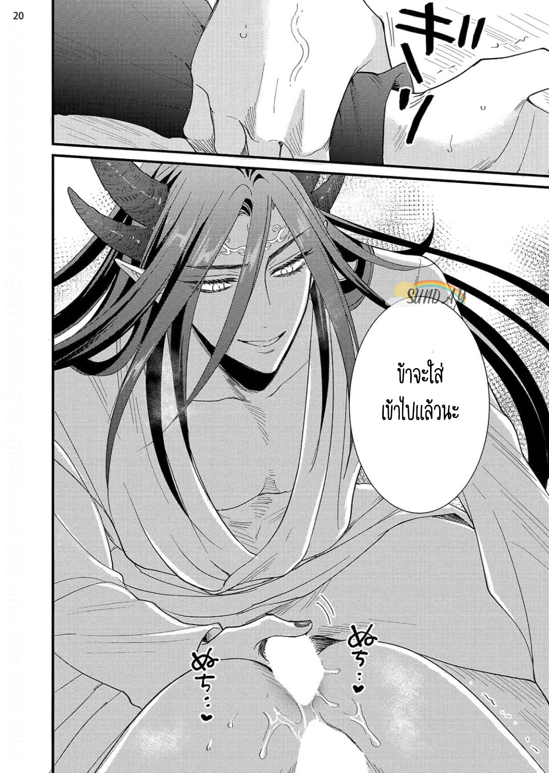 Riyuuou sama wa Haramasetai! 5.2 23