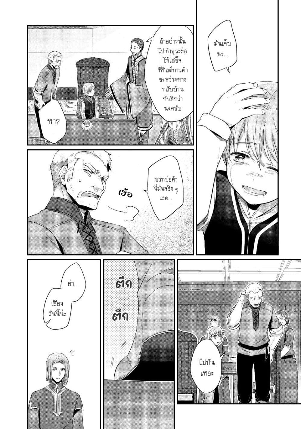 Honzuki no Gekokujou Part 2 ตอนที่ 18 (31)