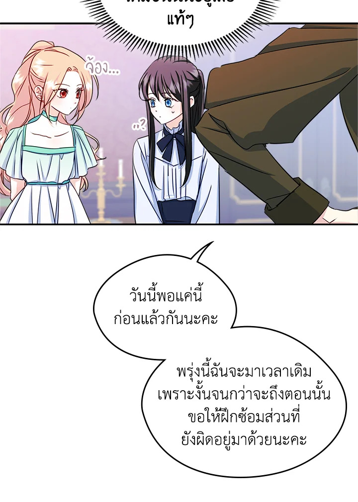 I Became the Male Lead’s Female Friend 14 59