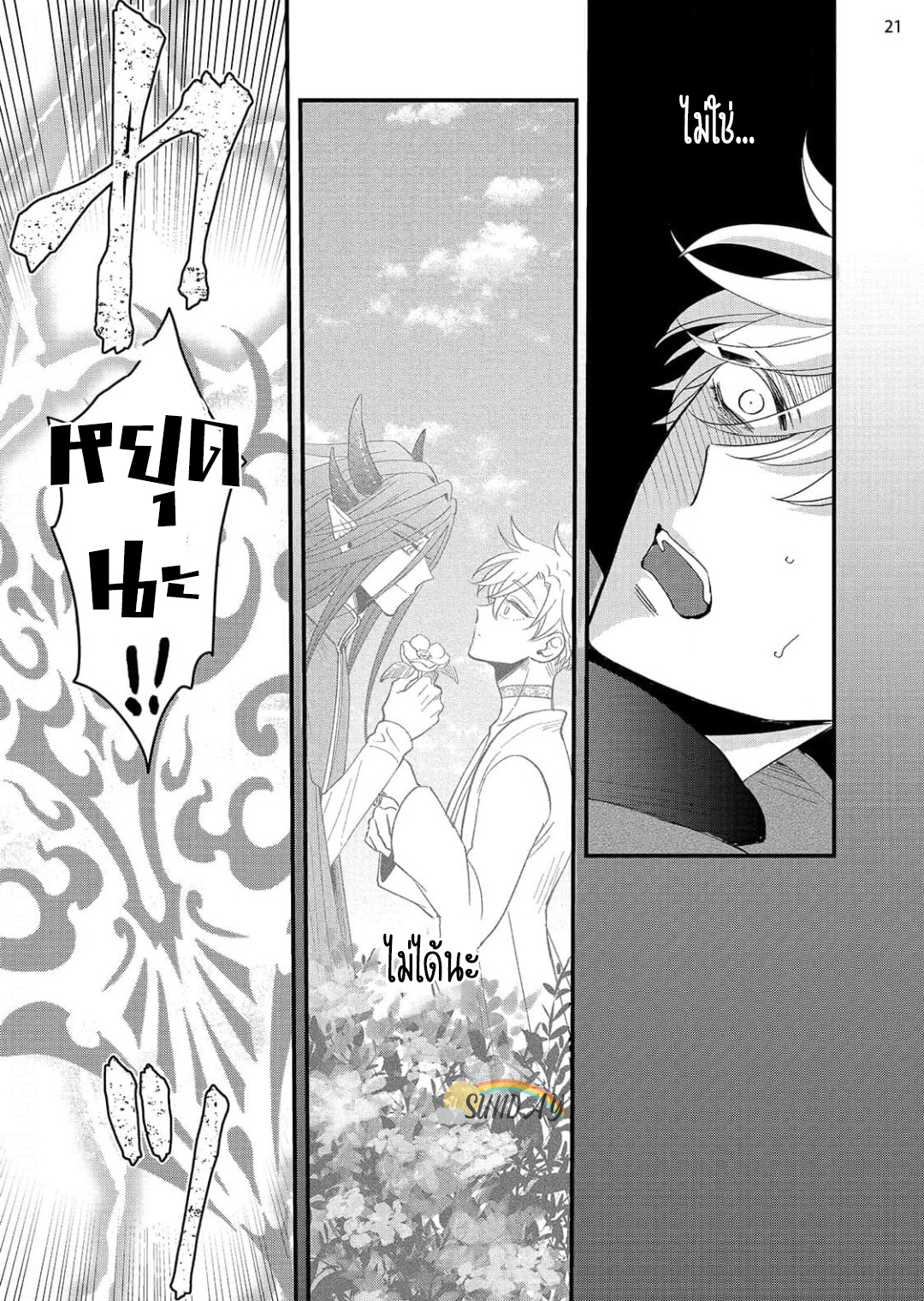 Riyuuou sama wa Haramasetai! 5.2 24