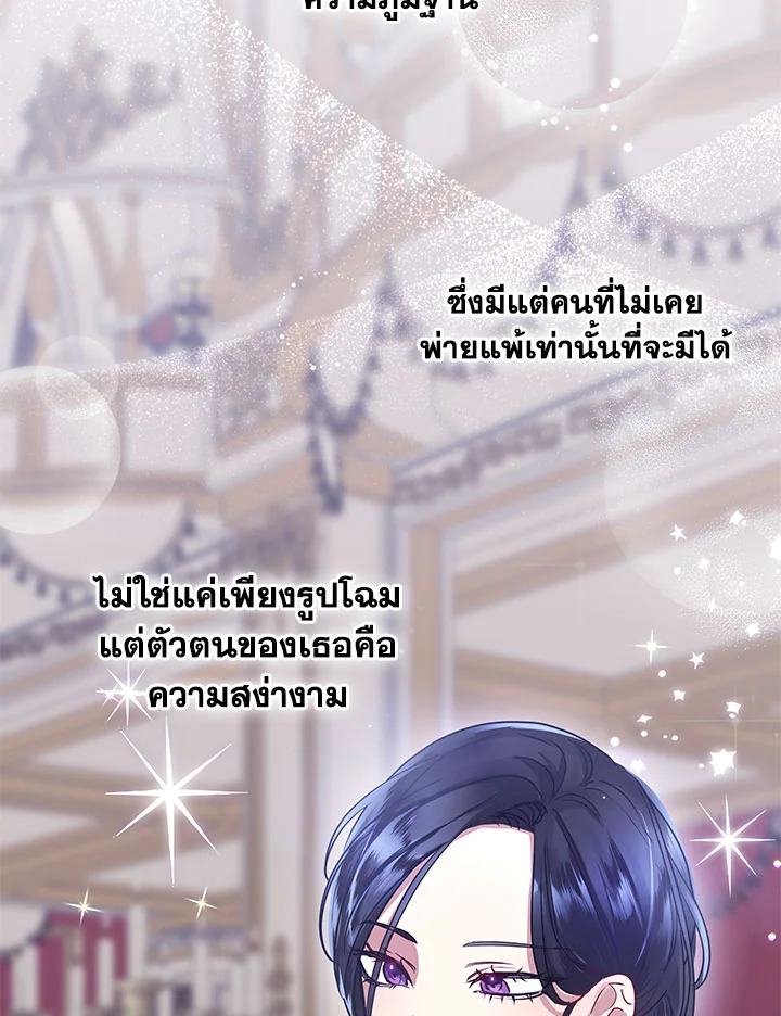 I’m A Villainess, But I Picked Up the Male Lead 2 051