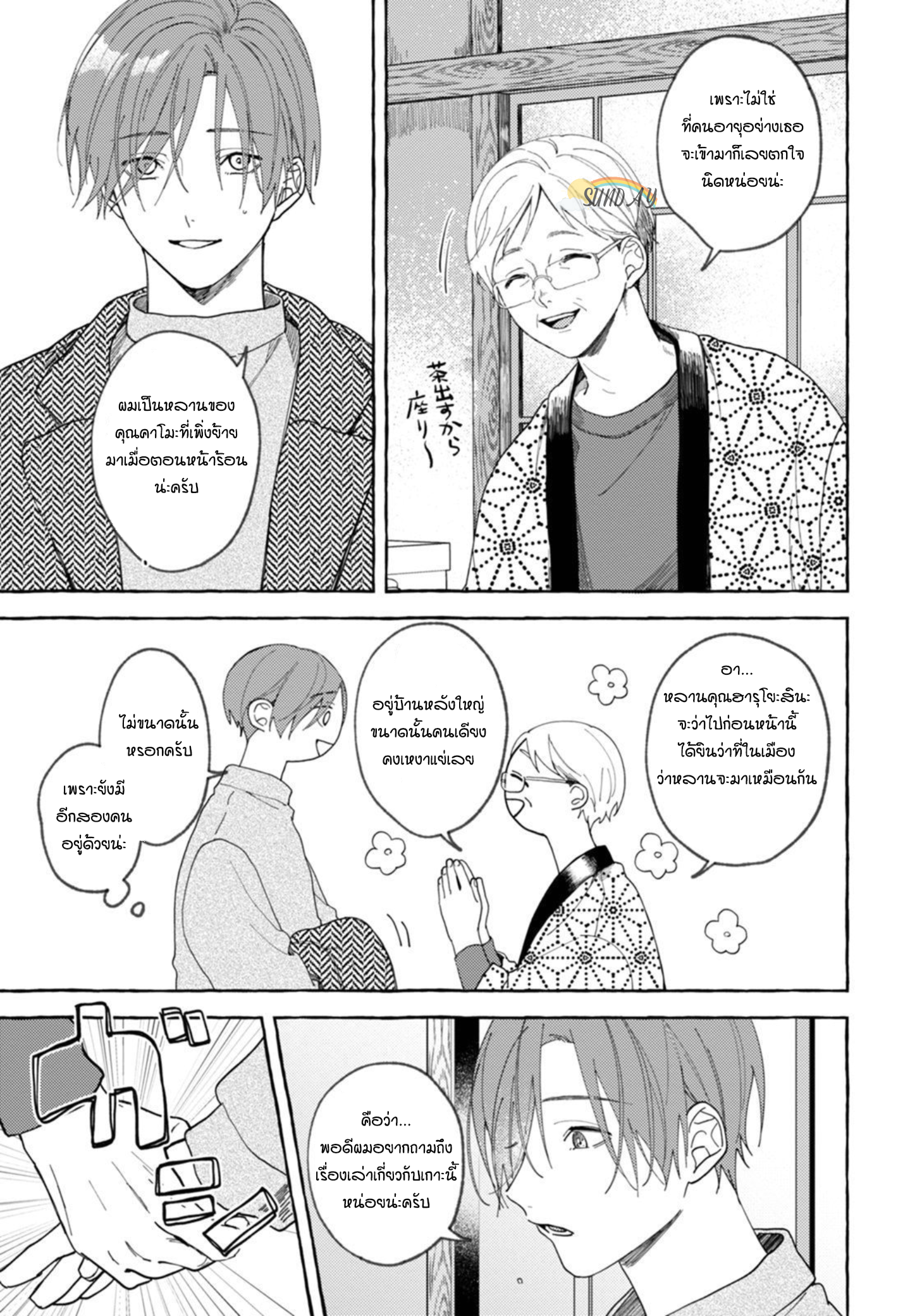 Bokura no Kawaii Ningen sama 4 14