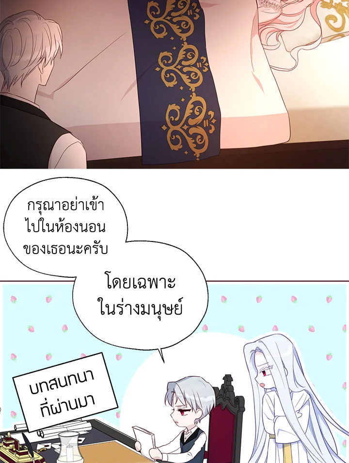 Seduce The Villain’s Father 132 17