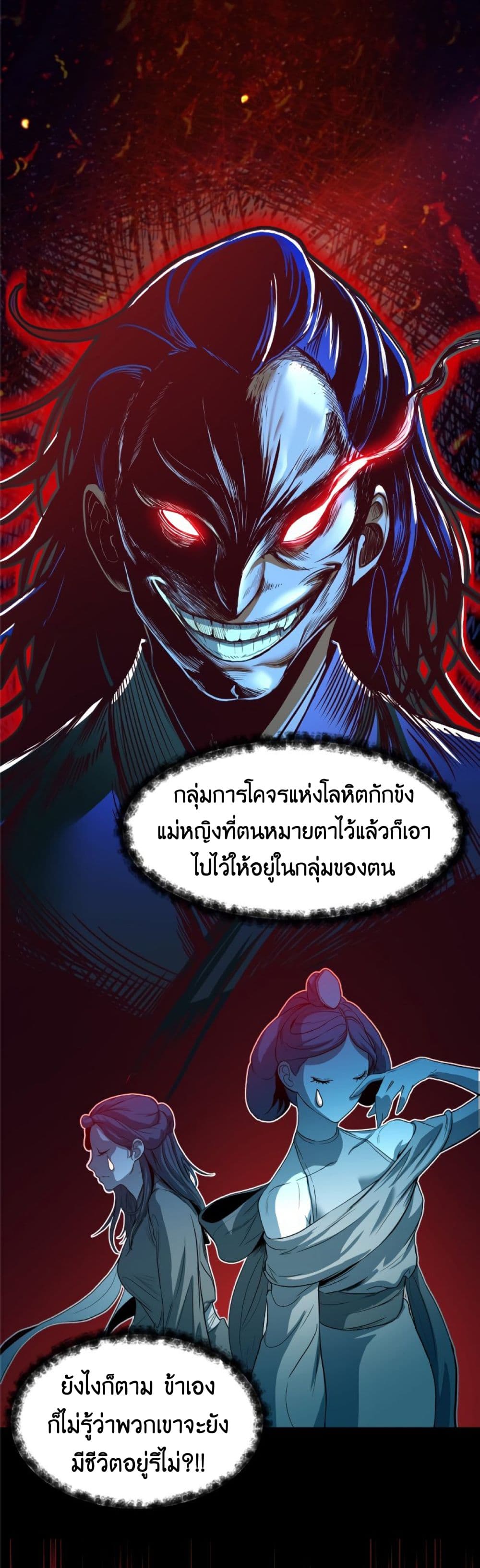 Sword Fanatic Wanders Through The Night ตอนที่ 1 (115)