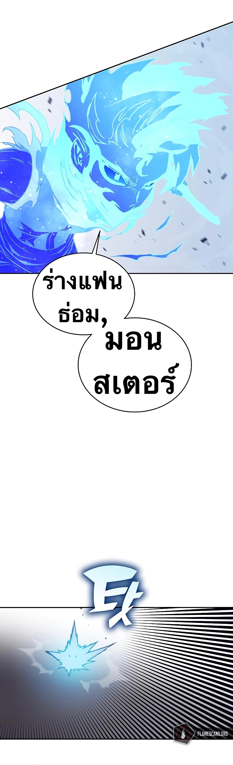 X Ash ตอนที่ 66 (67)