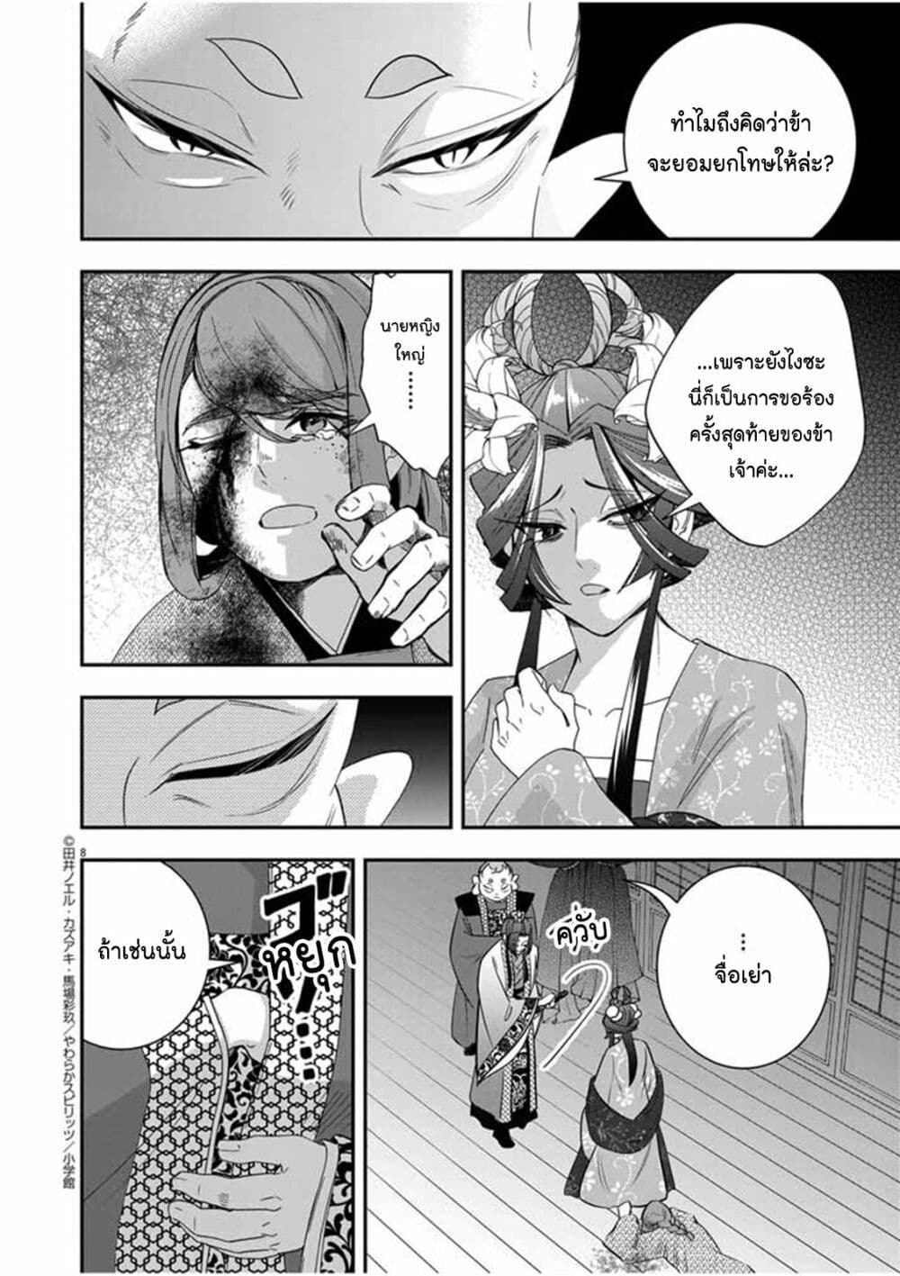 Osaka Madam, Koukyuu hi ni Naru! à¸•à¸­à¸™à¸—à¸µà¹ˆ 57 (8)