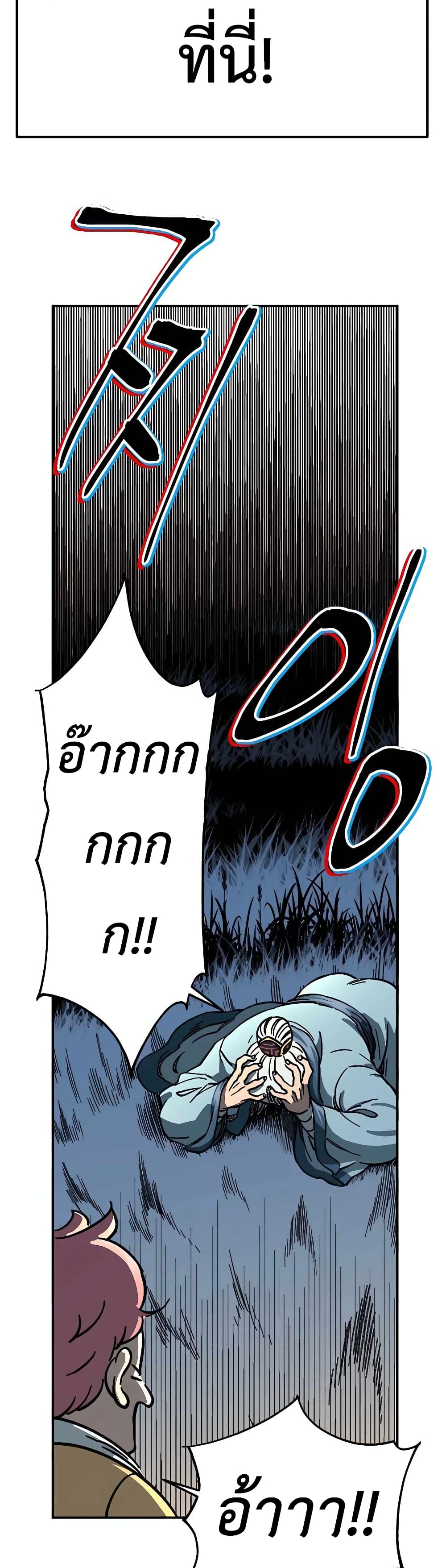 Warrior Grandpa And Supreme Granddaughter ตอนที่ 1 (81)