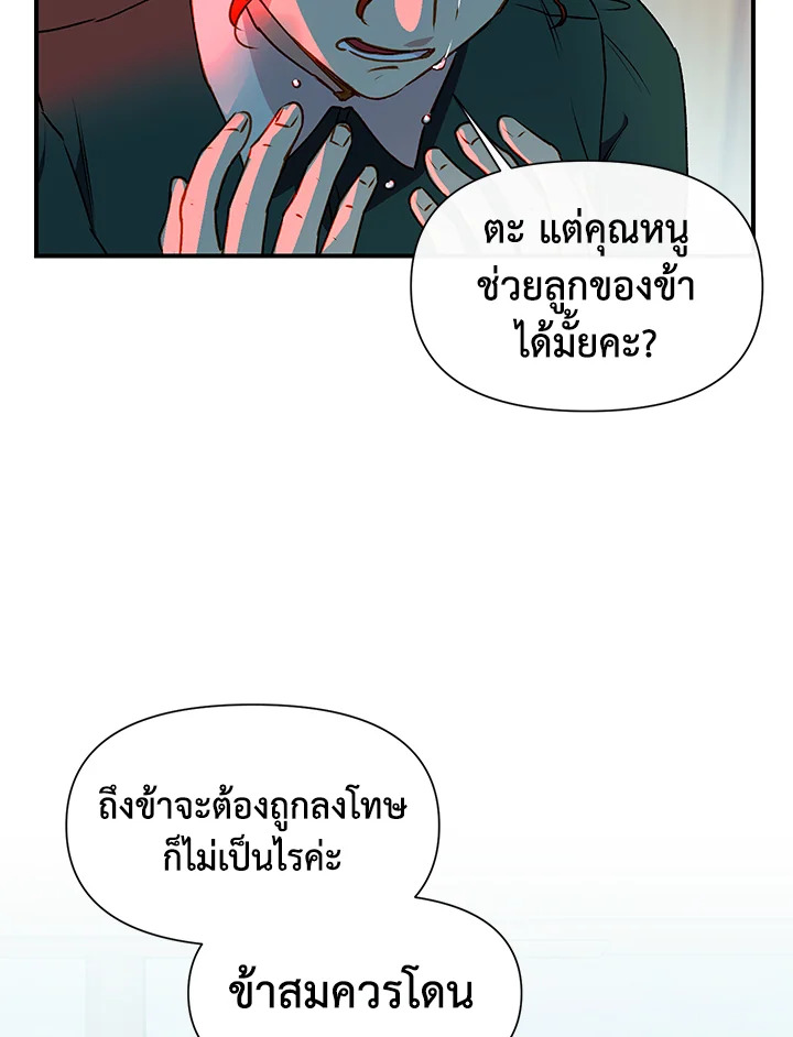 The Monster Duchess and Contract Princess 57 24