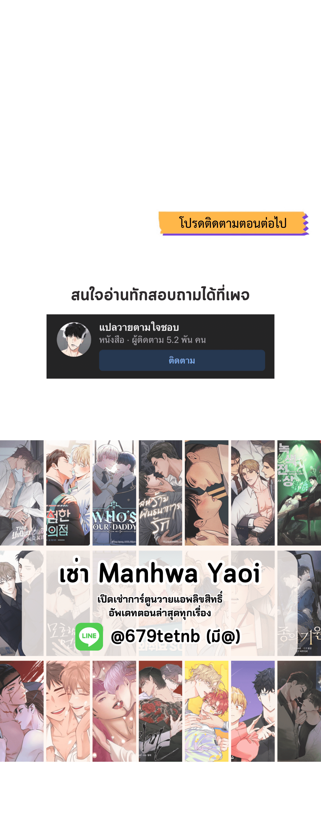 อย่าล้ำเส้น 16 22