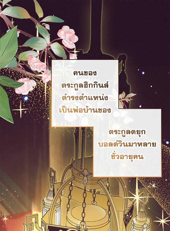 The Villainess Is Shy in Receiving Affection 32 001