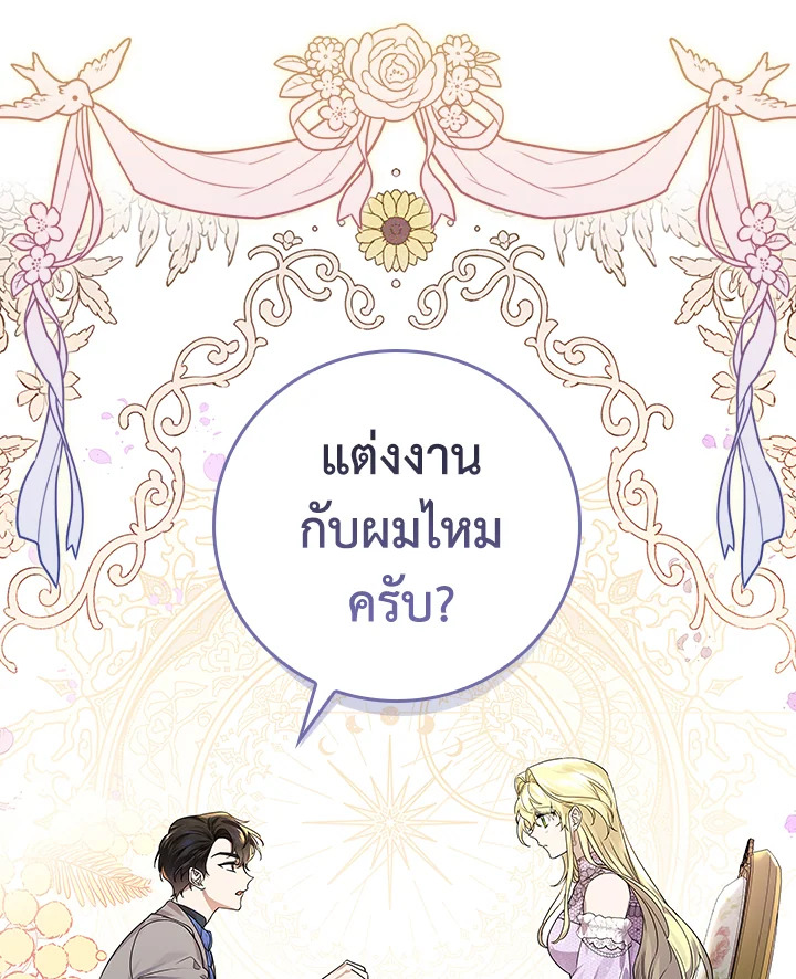 The Perfect Ending for the Villainess of a Fairy Tale 13 105