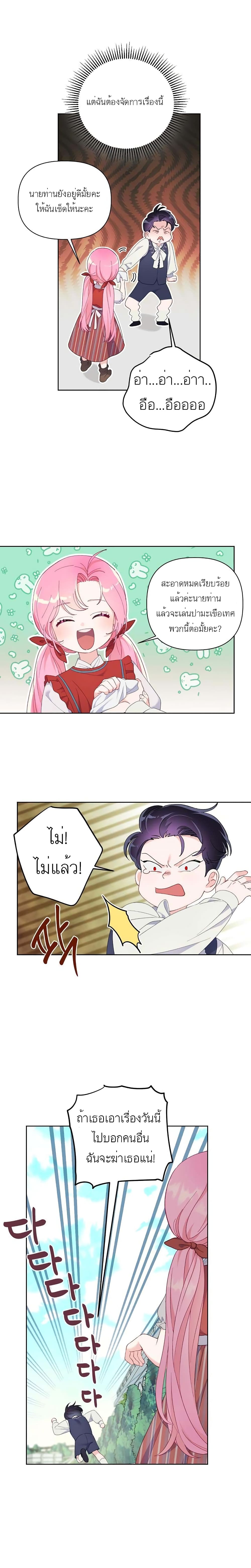 A Transmigrator’s Privilege ตอนที่ 10 (7)