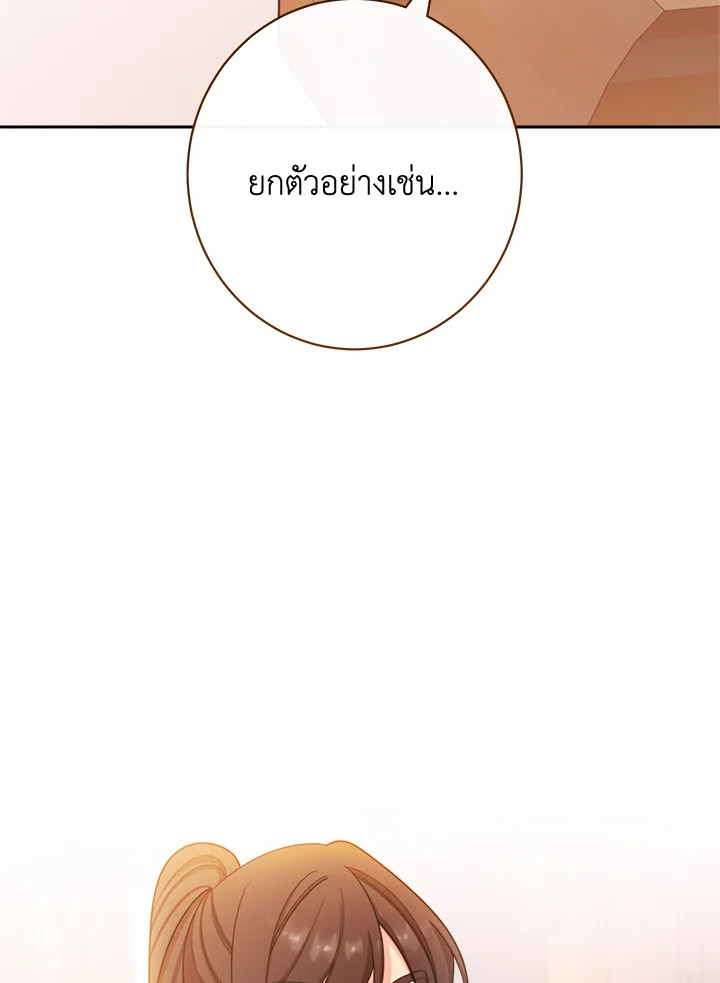 The Villainess Empress’s Attendant 11 109