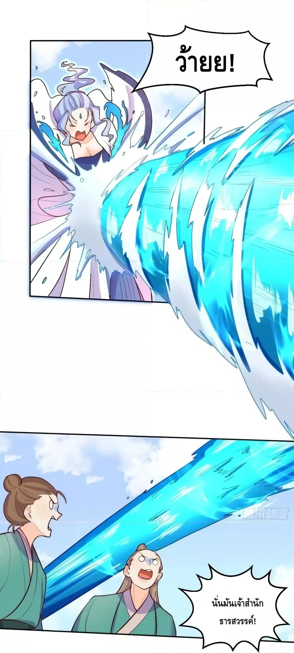 It Turns Out That I Am A Big Cultivator à¸•à¸­à¸™à¸—à¸µà¹ˆ 148 (2)