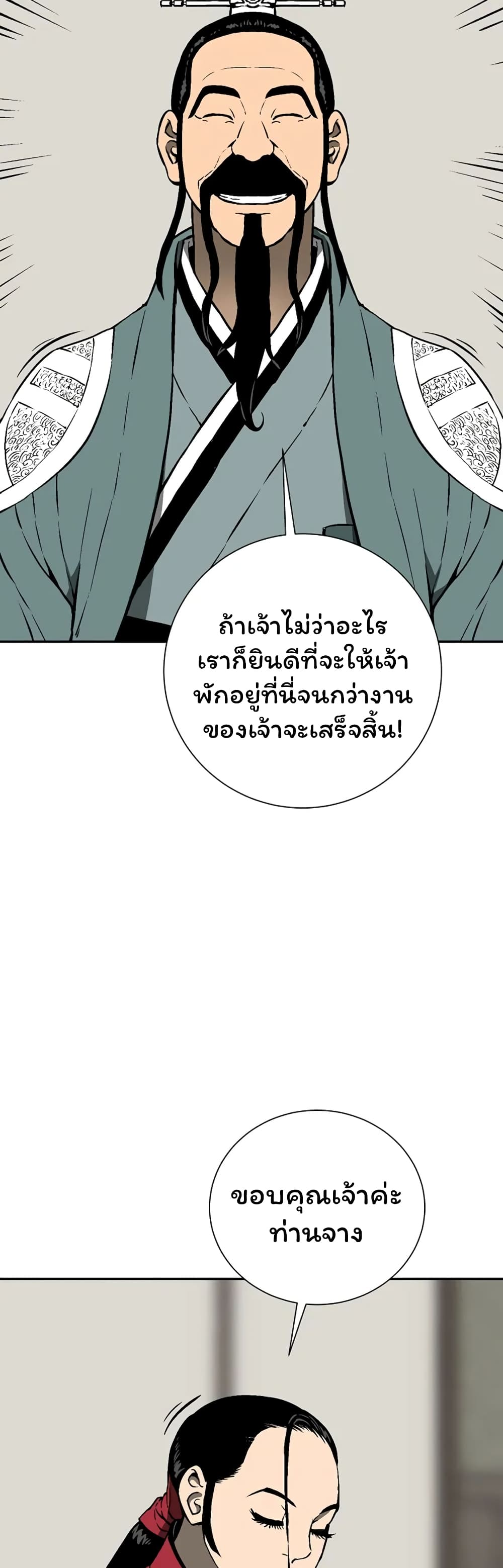 Tales of A Shinning Sword à¸•à¸­à¸™à¸—à¸µà¹ˆ 38 (28)