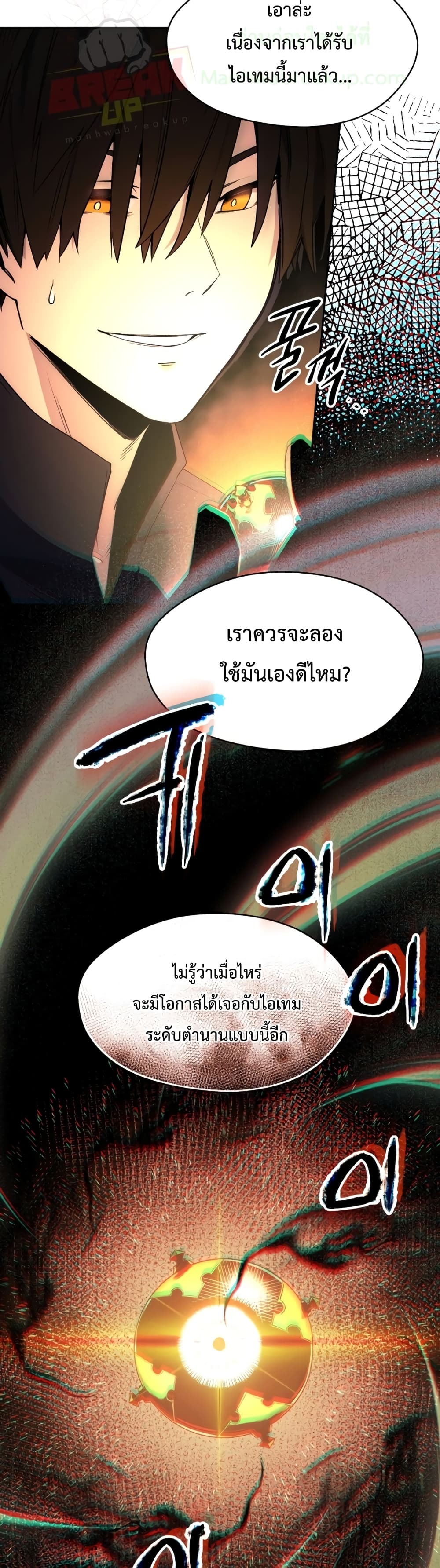 I Obtained a Mythic Item ตอนที่ 2 (52)