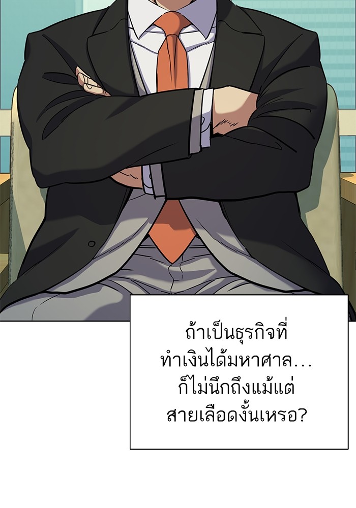 The Chaebeolâ€™s Youngest Son 65 (90)