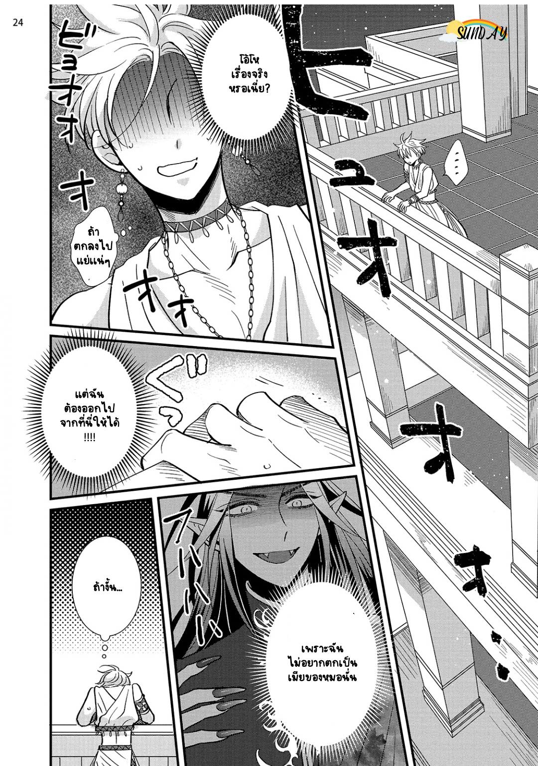 Riyuuou sama wa Haramasetai! 2 (27)