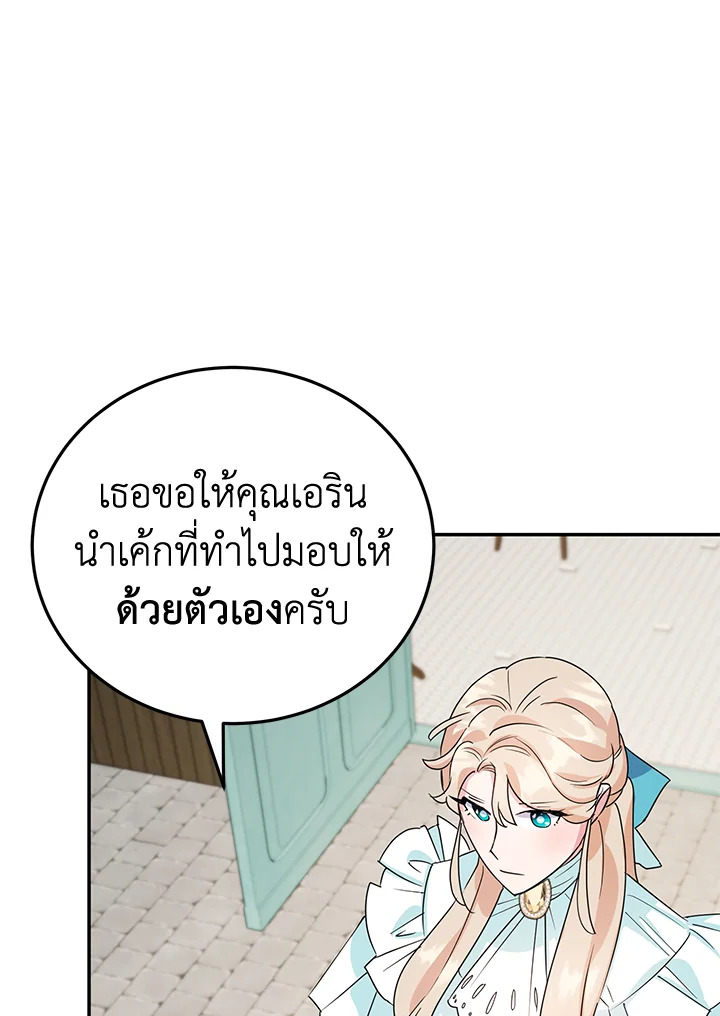 A Divorced Evil Lady Bakes Cakes 14 26